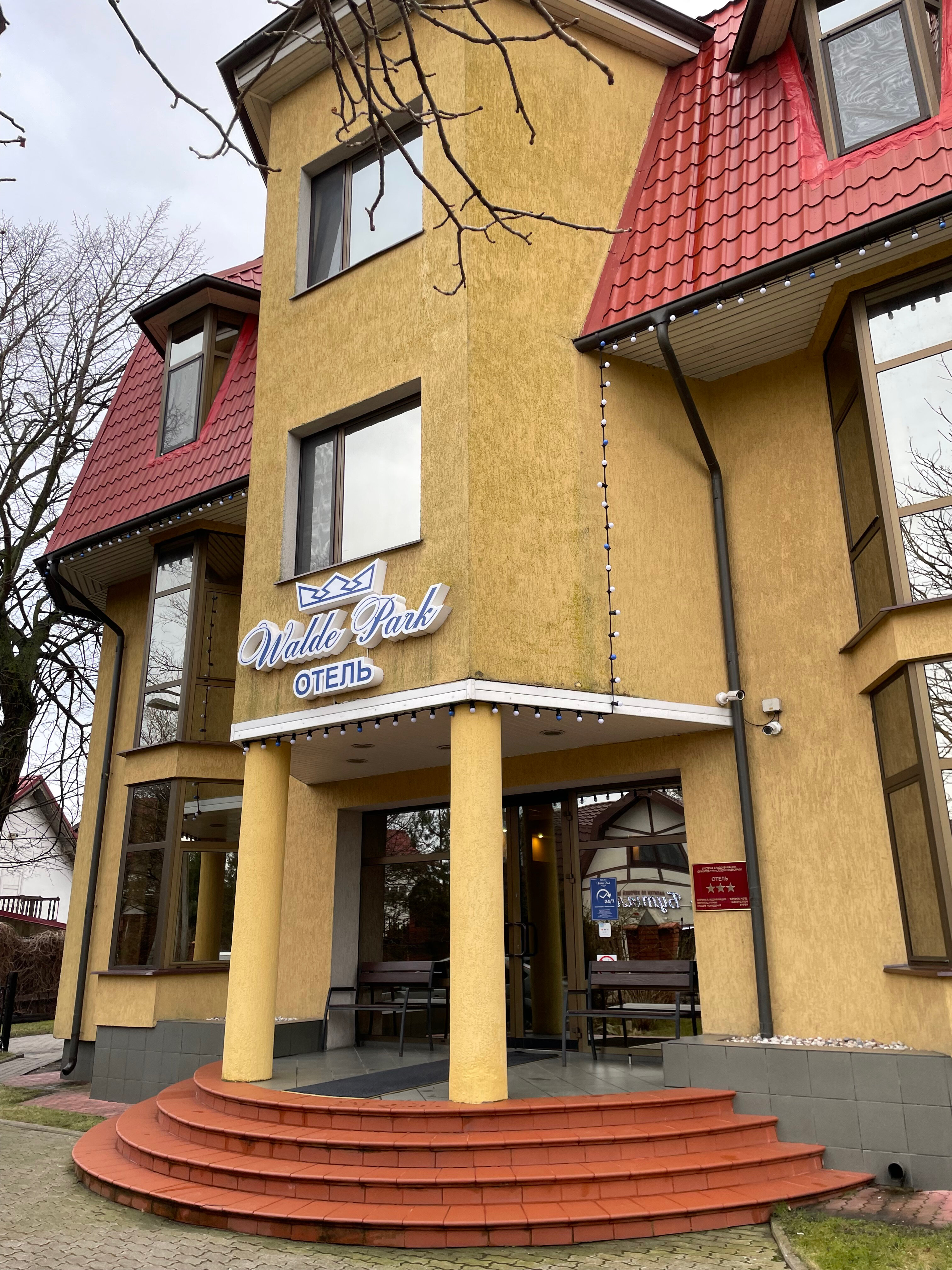 Фото Вальде Парк