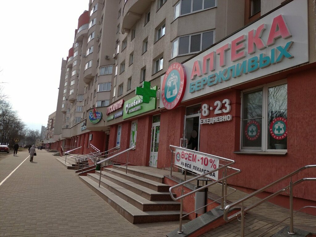 Аптека Аптека бережливых, Минск, фото