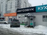 Bass Zone (3-я Енисейская ул., 23А, Омск), автоакустика в Омске