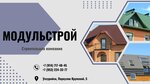 Модульстрой (пер. Крупской, 5), сварочные работы в Уссурийске