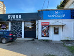 Булка (Proletarskaya ulitsa, 43), bakery