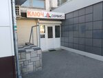 Ключ сервис (Lizyukov street, 85/2) ، تصنيع وإصلاح المفاتيح