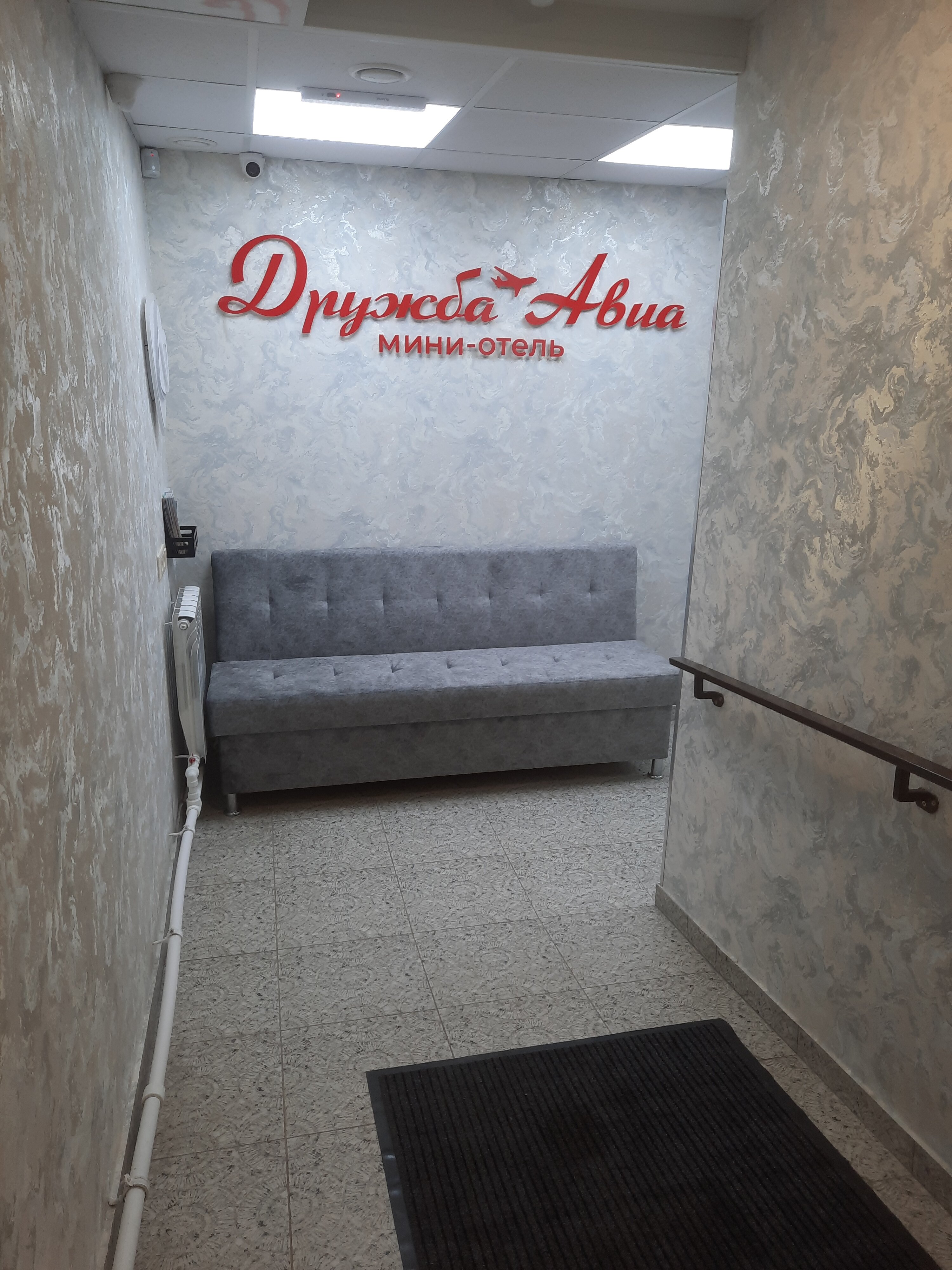 Фото Дружба Авиа