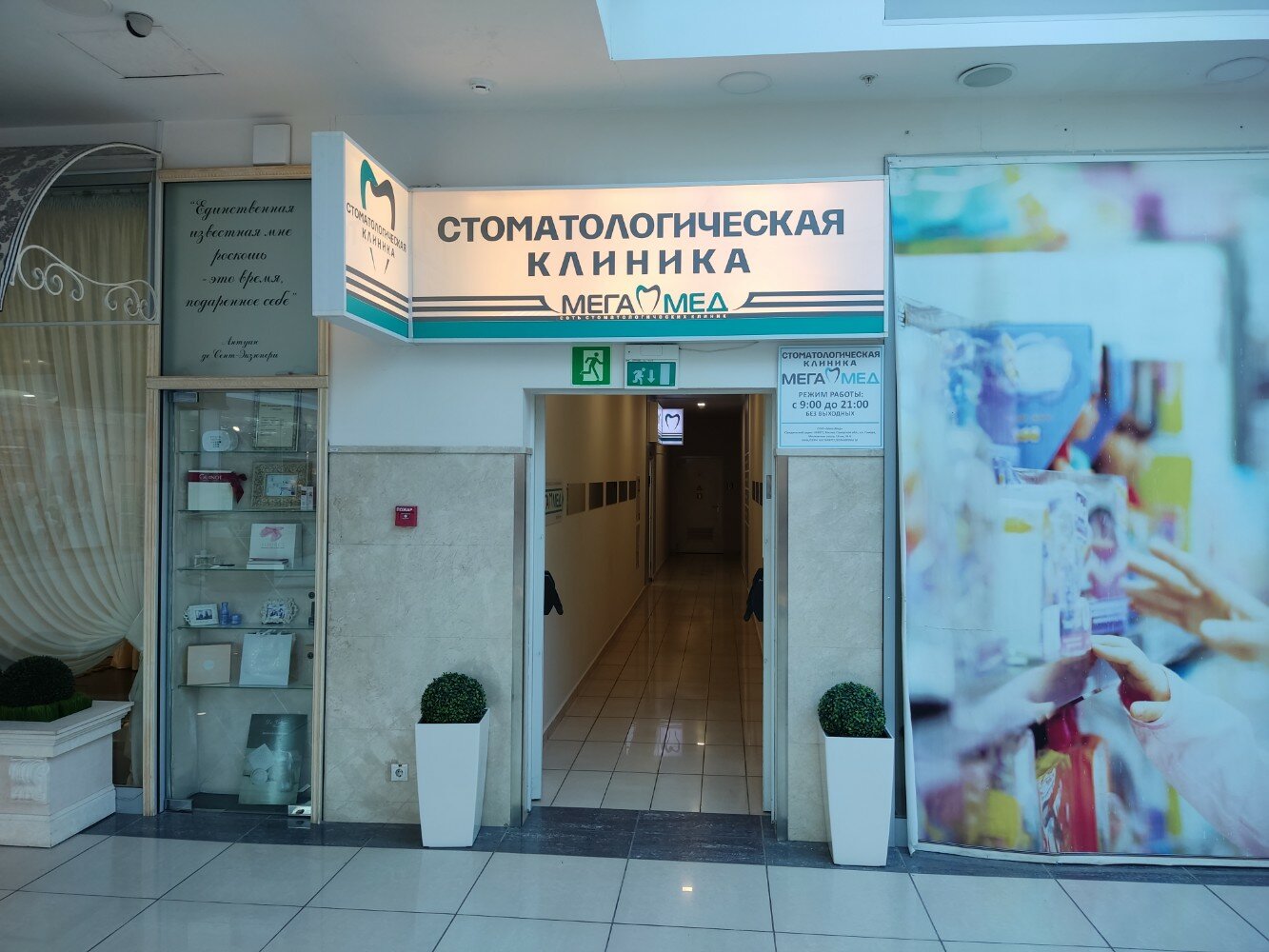 Мега мед ново садовая ул 160м фото