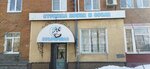 Sobachechnaya (Leninskogo Komsomola Street, 67), pet salon