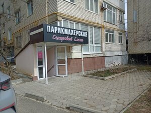 Parikmakherskaya Sakharovoy Yeleny (Promyshlenny rayon, mikrorayon № 26, Stepnoy Lane, 3А), hairdresser