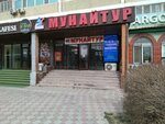 Мунайтур (6-й микрорайон, 40), железнодорожные билеты в Актау