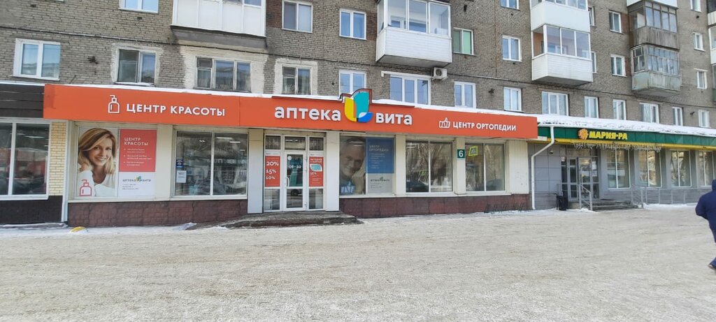 Аптека Вита, Томск, фото