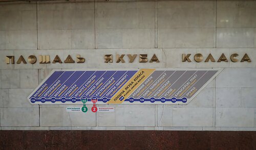 Plošča Jakuba Kolasa (Minsk, praspiekt Niezaliežnasci), metro station