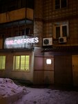 Wildberries (Shirokaya street, 1/1) ، نقطة تسليم