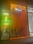 Укуси шаверма (Lenina Avenue, 62/11), fast food