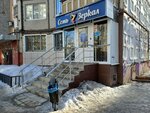 Sem Zerkal (Yunykh Naturalistov Street, 3) ، مصففو الشعر
