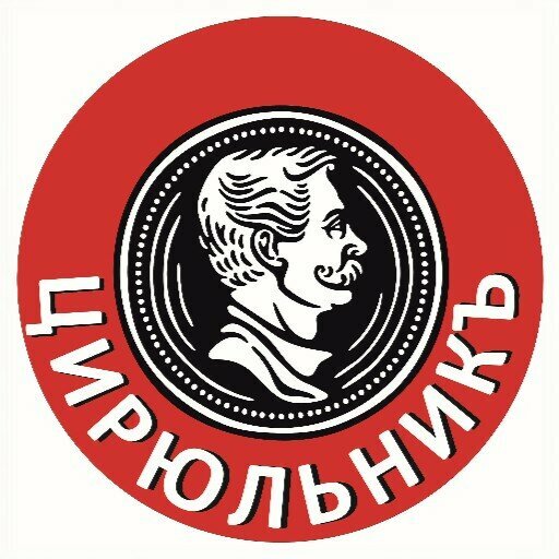 ЦирюльникЪ