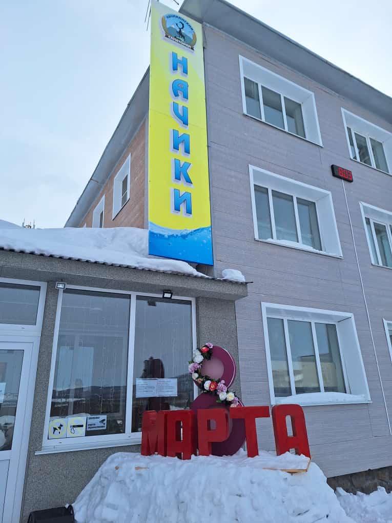 Фото Начикинский санаторий