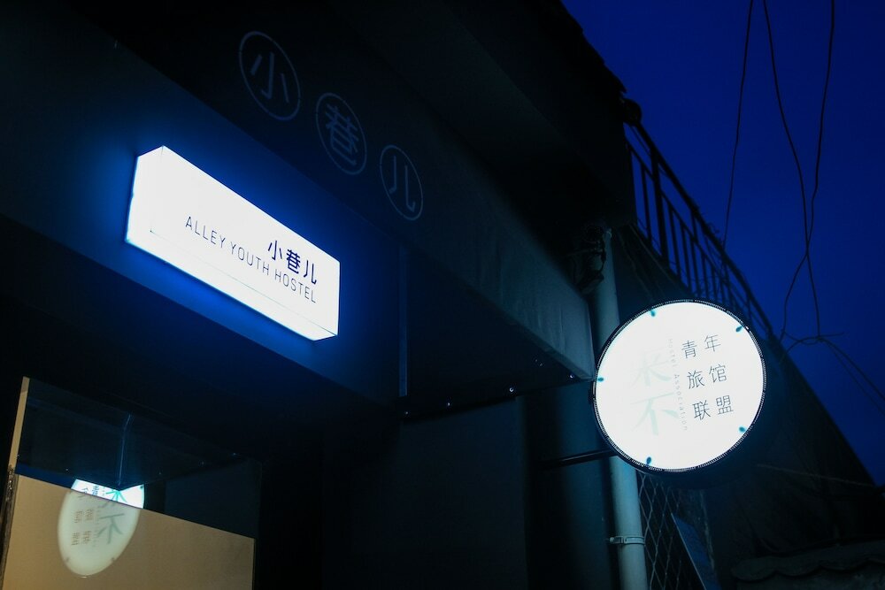 Фото Beijing Alley International Youth Hostel
