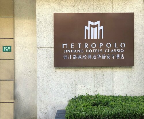 Гостиница Metropolo Classiq Dahua Hotel Shanghai Jing‘an в Шанхае