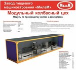 LLC Milam (Avtodorozhny proyezd, 8) ، معدات تجهيز الأغذية