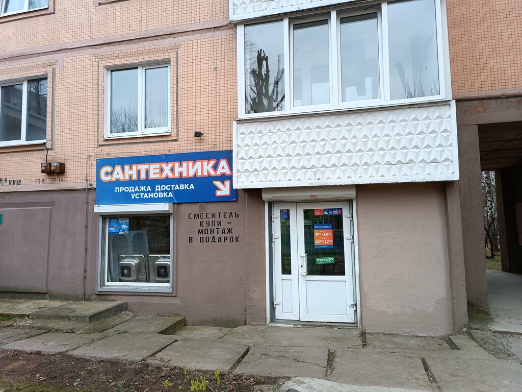 Магазин сантехники СанТехМаркет, Могилёв, фото