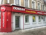 Победа (ул. Максима Горького, 33), комиссионный магазин в Энгельсе