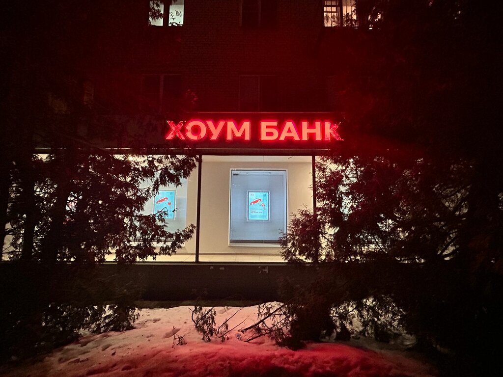 ATM Home Bank, Korolev, photo