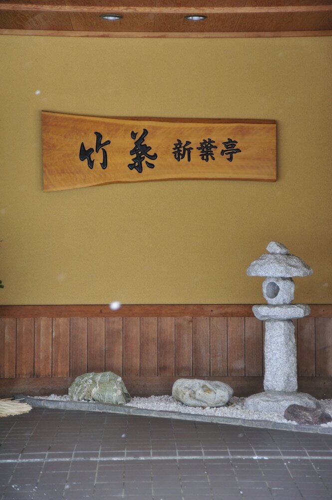 Фото Tabist Chikuba Shinyotei Hakodate Yunokawaonsen