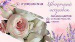 Цветочный магазин (ulitsa Iosifa Utkina, 13А), flower shop