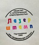 Лазер-штамп (ул. Коммунаров, 128, Центральный внутригородской округ, микрорайон Центральный, Краснодар), печати и штампы в Краснодаре