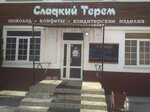 Сладкий терем (Pralietarskaja vulica, 78), grocery