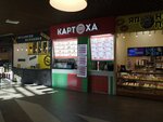 Картоха (L'va Tolstogo Street, 19/9), fast food