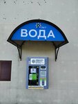 Водомат Живая вода (Lieningradskaja vulica, 2) ، محل بيع المياه
