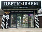 Цветы&шары (ulitsa Gogolya, 93), flower shop