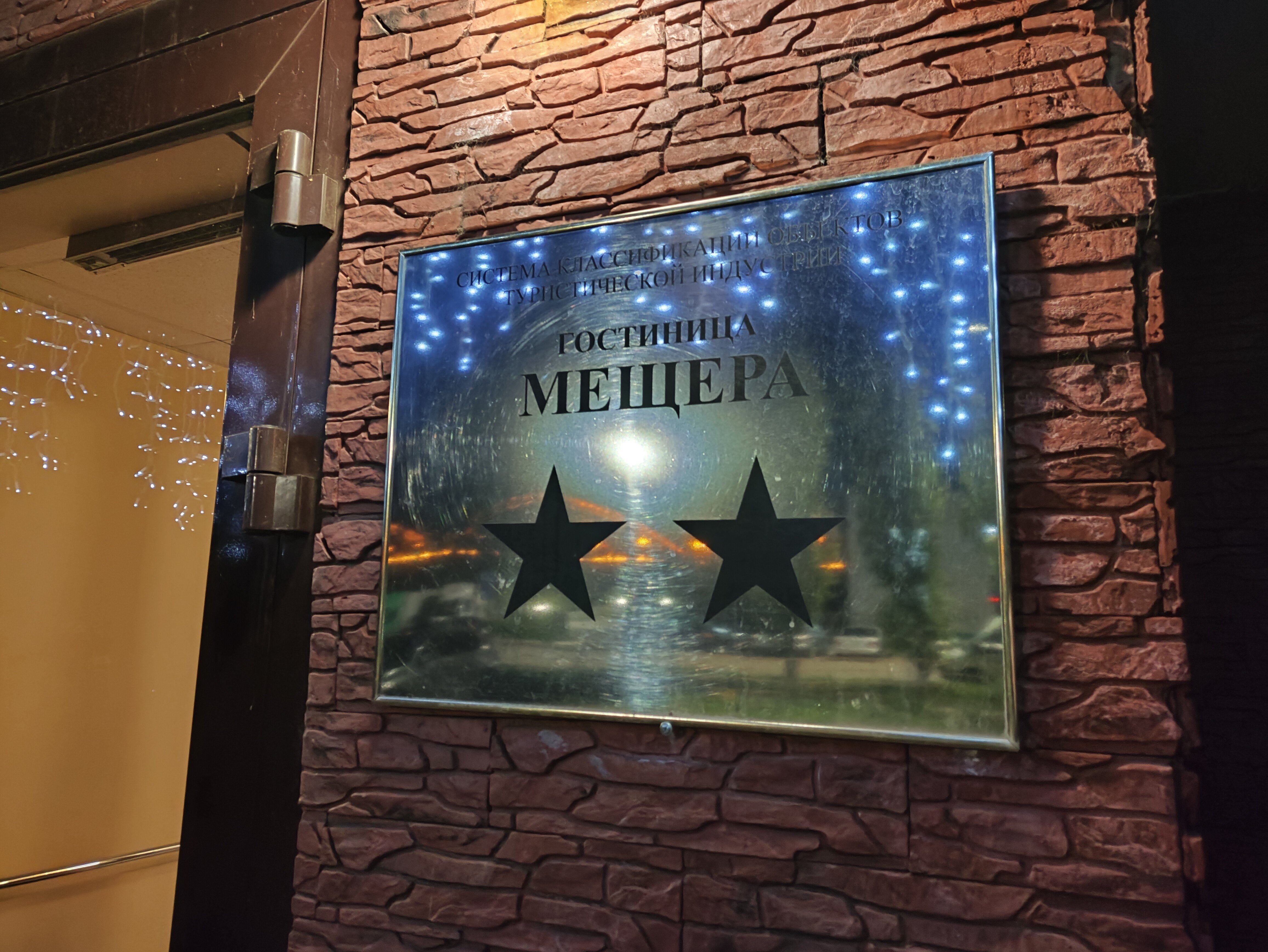 Фото Мещера