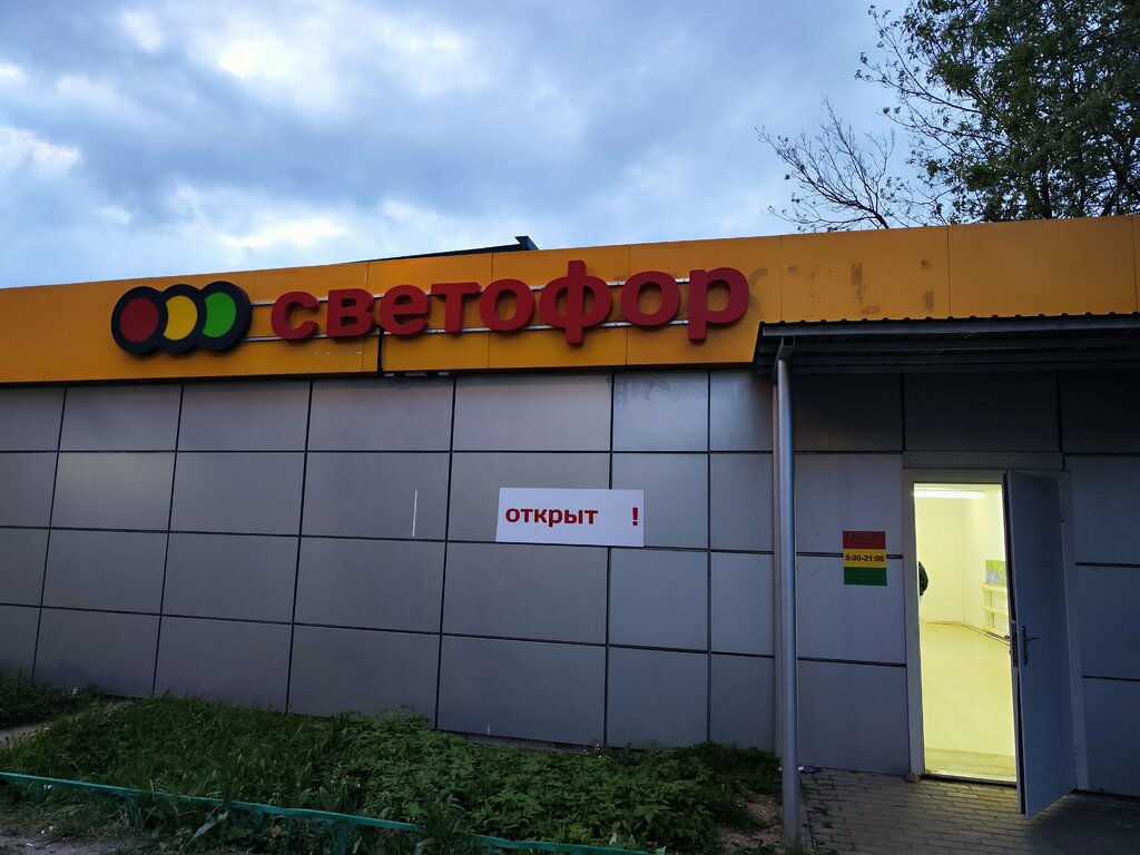 Ərzaq mağazası Светофор, Korolyov, foto