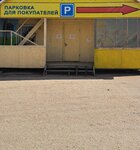 ПогребОК (Домостроительная ул., 11, Санкт-Петербург), товары для дома в Санкт‑Петербурге