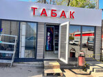 Табак (posyolok Rassvet, Institutskaya ulitsa, 3А), tobacco and smoking accessories shop