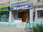 Irina (Málik Ǵabdýllın kóshesi, 46), hairdresser