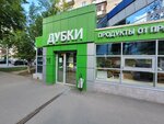Dubki (ulitsa imeni N.I. Vavilova, 19/21), grocery
