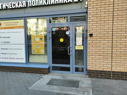 Стоматологическая клиника Стоматологическая поликлиника 24, Санкт‑Петербург, фото
