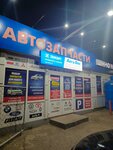 АвтоDos (Полтавская ул., 42Г), магазин автозапчастей и автотоваров в Энгельсе