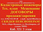 Zkn Cadastral Engineer (Poluboyarova Street, 8), cadastral works