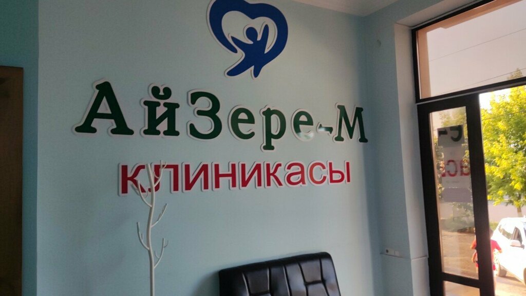 Medical center, clinic AiZere-M, Chimkent, photo