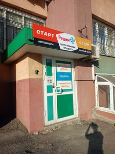 Фото 2 автошколы «Старт»