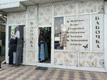Бабочка (Irchi Kazaka Street, 120А), lingerie and swimwear shop