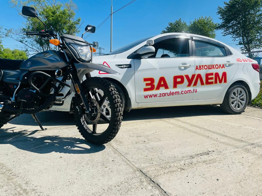 Driving school За рулем, Yuzhno‑Sakhalinsk, photo