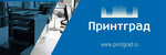 Printgrad (Varshavskoye Highway, 152к2), office equipment service and repair