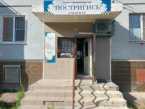 Hairdresser Haircut, Togliatti, photo