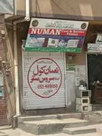 Numan cool and service center (Ahmed Munir Shaheed Road, 4), electrical and wiring accessories