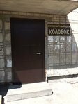 Кулинарный цех Колобок (kvartal 92/93, 20) ، مصنعو المواد الغذائية