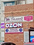 Galant (ulitsa Konstitutsii SSSR, 13), hairdresser
