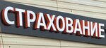 Страховой брокер (ulitsa Lunacharskogo, 30), compañía de seguros